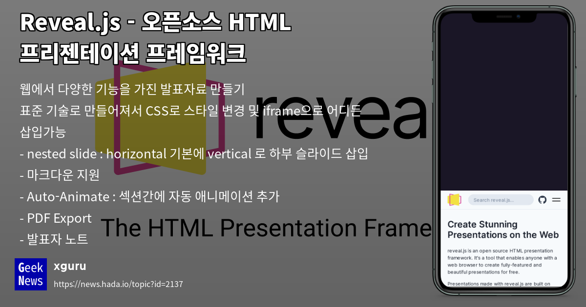 Reveal.js - 오픈소스 HTML 프리젠테이션 프레임워크 | GeekNews