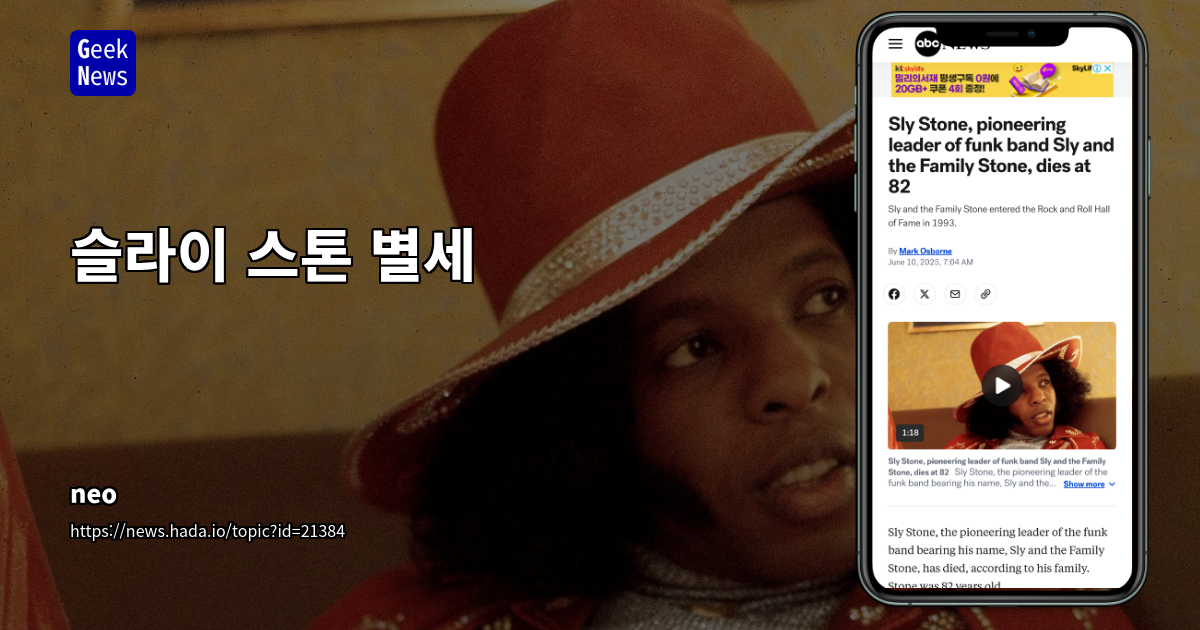 Sly Stone: 펑크 음악의 선구자, 밴드 Sly and the Family Stone의 혁신과 유산