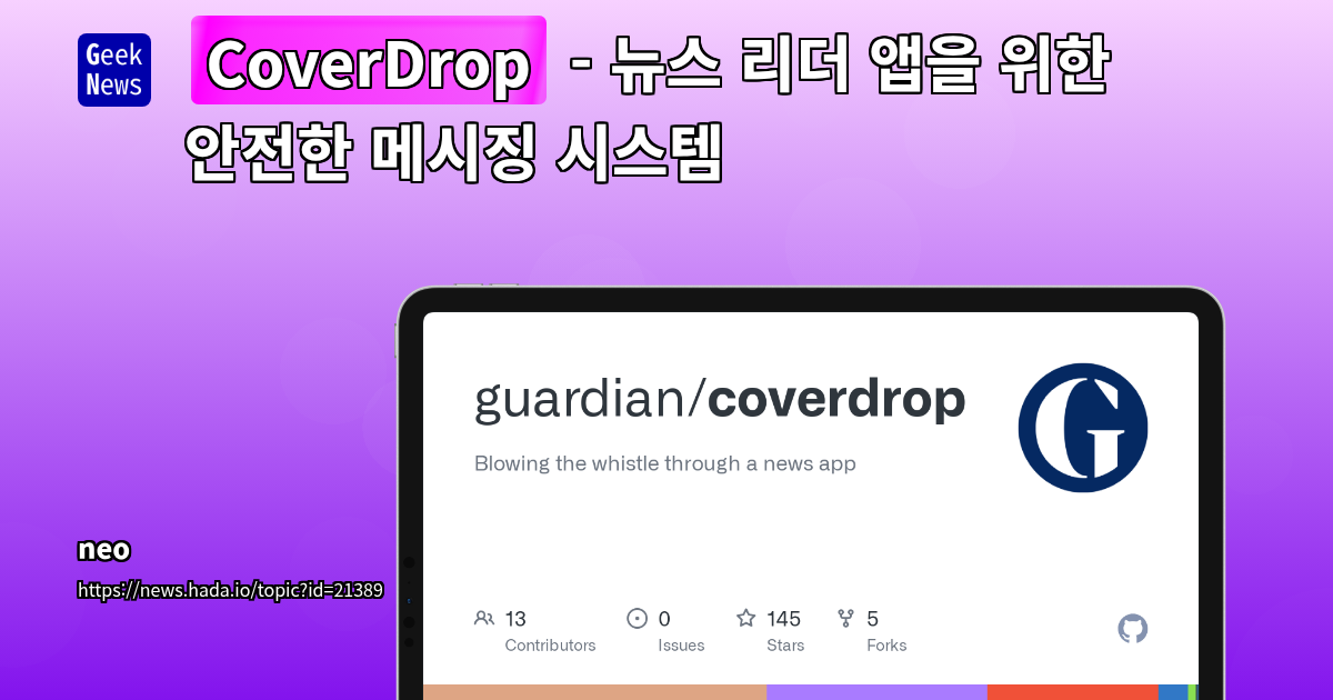 CoverDrop: 익명성과 부인 가능성을 강화한 오픈소스 보안 메시징 솔루션 분석