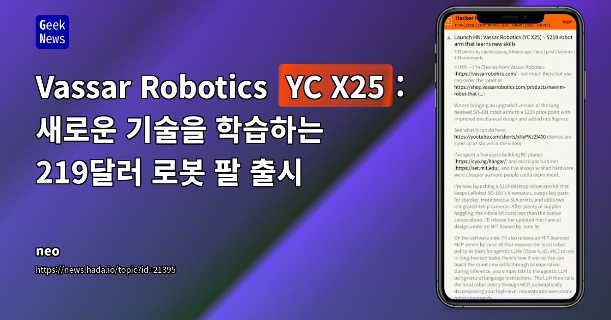 Vassar Robotics, 219달러 머신러닝 로봇 팔 출시: 개발자와 교육기관의 자동화 접근성 혁신
