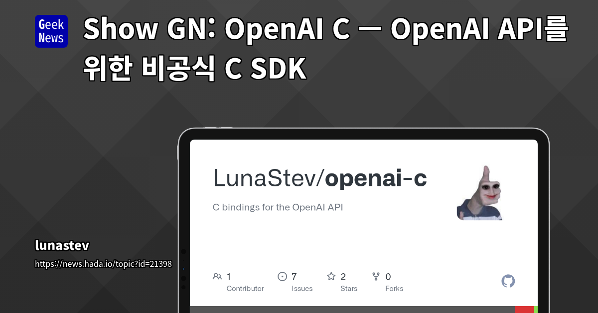 C 언어를 위한 비공식 OpenAI SDK 출시: GPT, DALL-E, Whisper, Embedding 지원