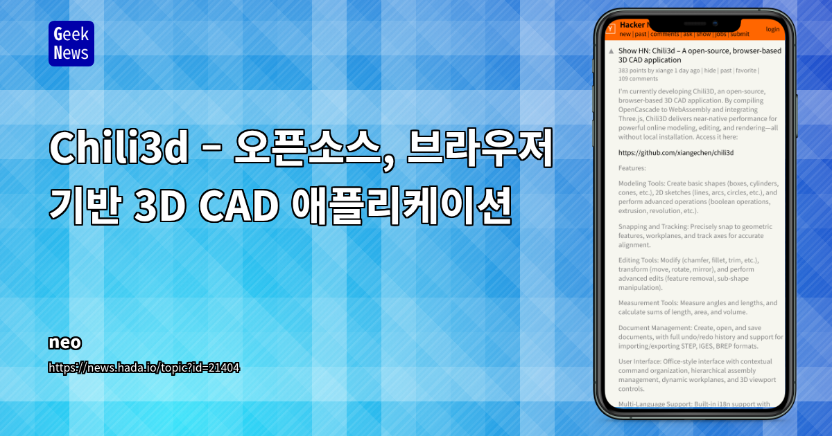 브라우저 기반 오픈소스 3D CAD: OpenCascade + Three.js 기반 Chili3D 분석