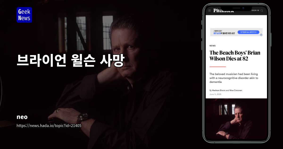 비치 보이스의 브라이언 윌슨: 팝 음악 혁신의 아이콘, 그의 음악적 유산 분석