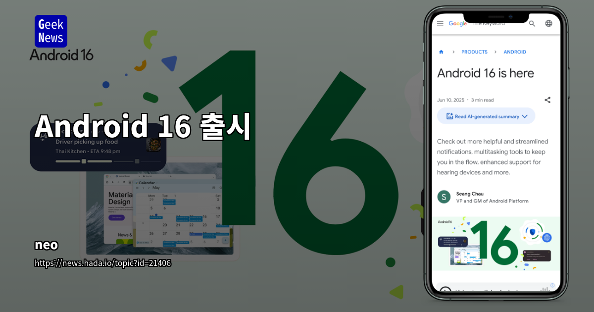 Android 16, 사용자 경험 및 생산성 혁신: Material 3 디자인, 접근성, 보안 강화 집중 분석