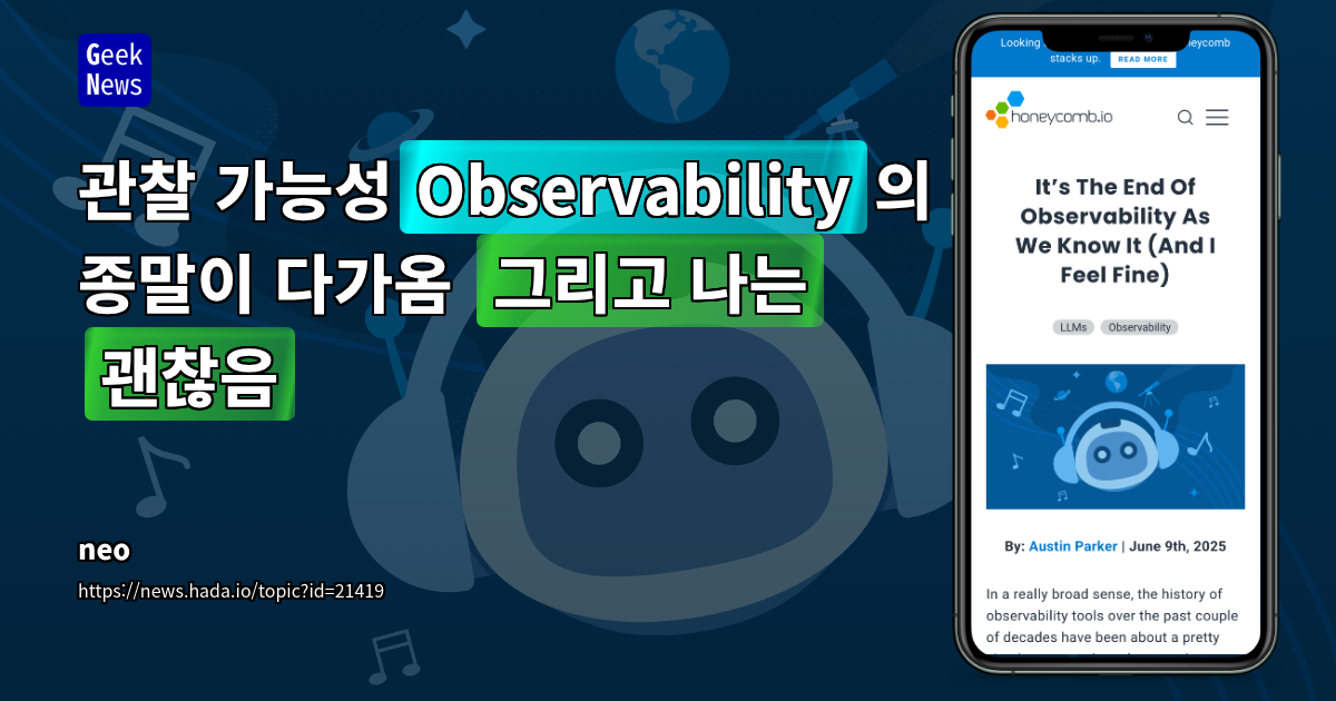 AI와 LLM 시대, Observability의 재정의와 미래