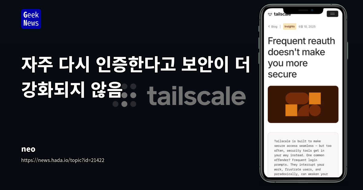 IT 보안, 잦은 인증 요구는 오히려 독: 사용자 경험과 실질적 보안 강화 방안