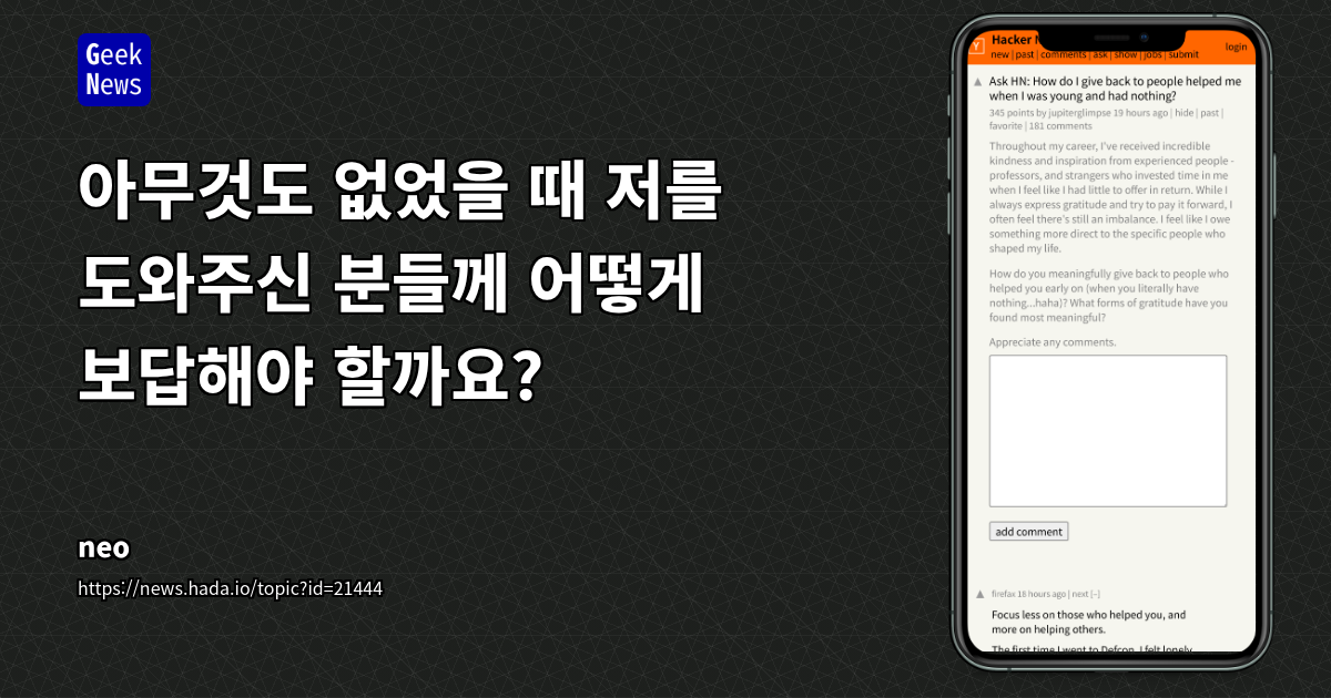 Pay it Forward: '해커의 도우미' 문화와 감사 실천의 확산