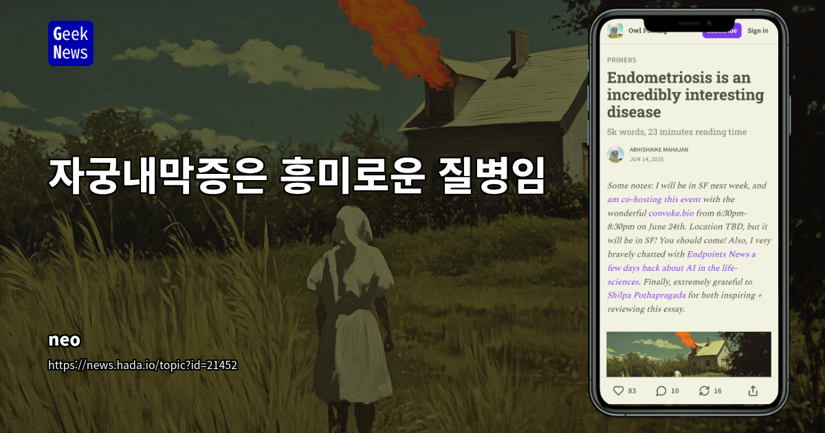 자궁내막증: 암과의 유사성, 복잡한 기전 및 연구 부족으로 인한 임상적 과제와 혁신 연구의 필요성