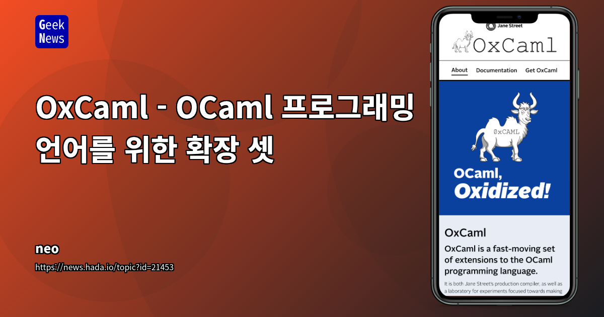 OxCaml: OCaml 성능 및 제어력 확장을 통한 차세대 프로그래밍 언어 진화