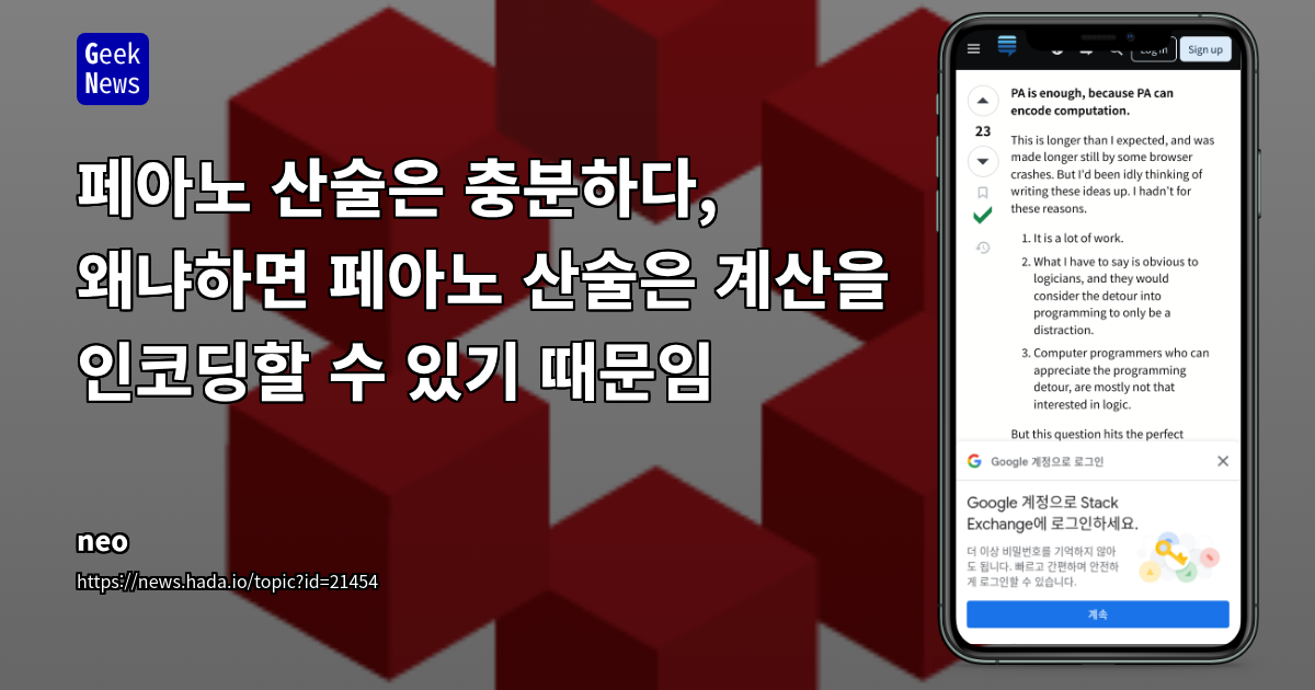 페아노 산술계(PA)와 Goodstein 정리: 계산 인코딩과 논리적 한계