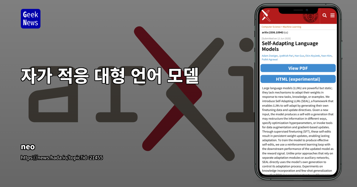 SEAL: LLM의 자가 적응을 위한 혁신적인 자기-편집(Self-Edit) 프레임워크