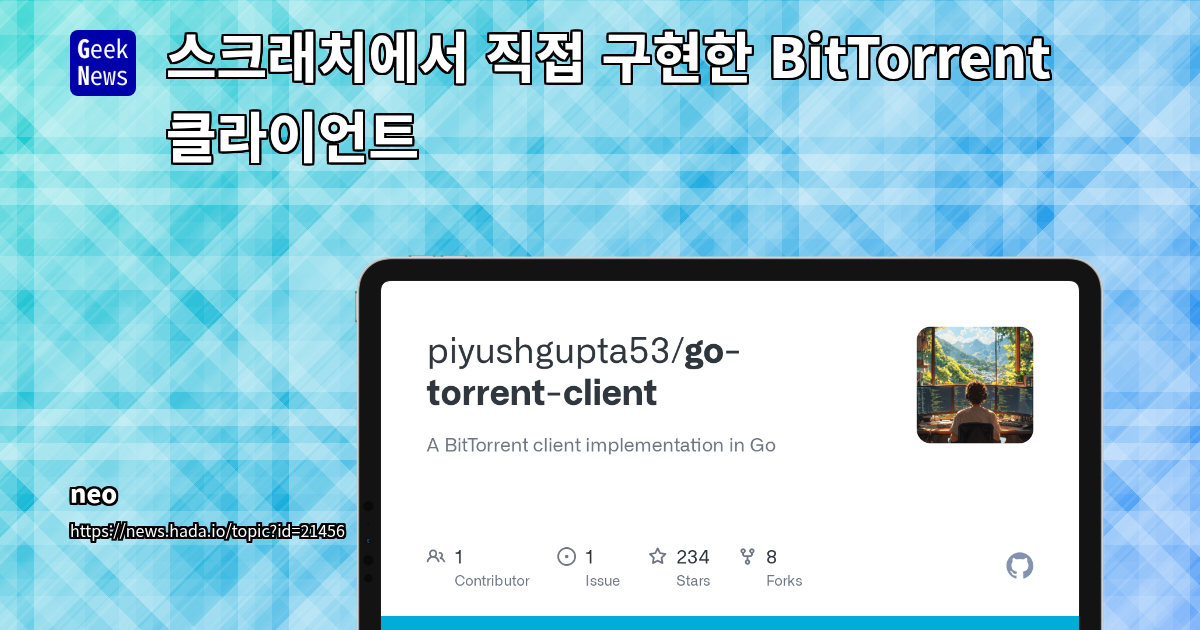 Go 언어로 구현된 오픈소스 BitTorrent 클라이언트: 핵심 기술 분석 및 확장 가능성