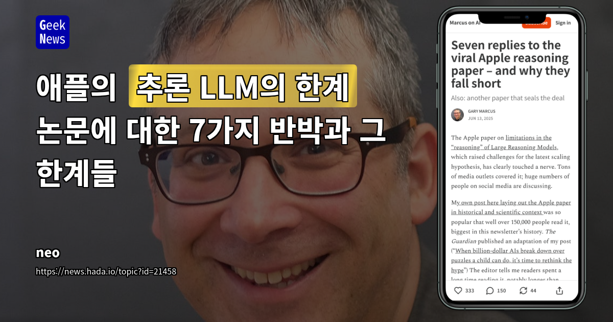 Apple LLM 논문 반박과 AGI 논쟁: 현 LLM 기술의 한계와 미래 발전 방향