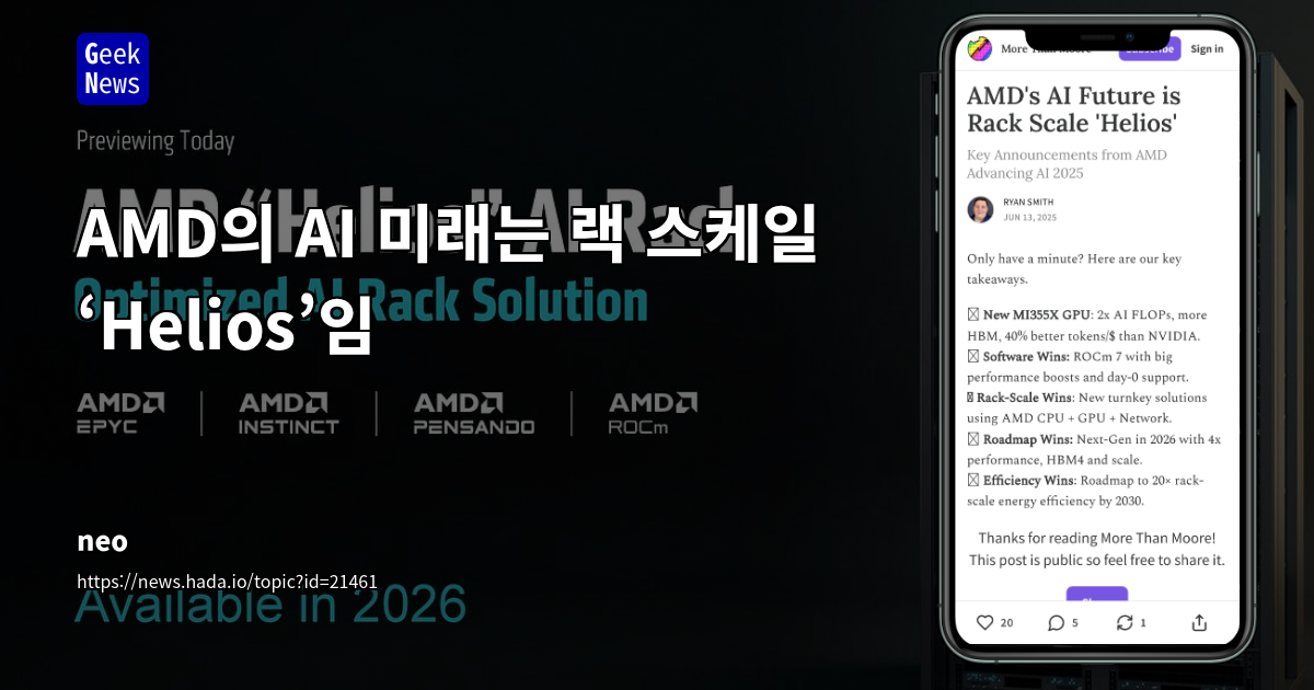 AMD Instinct MI350 시리즈 공개: AI 연산 성능, 효율성, ROCm 생태계 확장 전략 분석