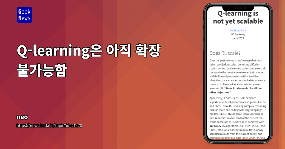 강화학습(RL) 확장성의 핵심: Q-learning의 Horizon Curse 극복 방안