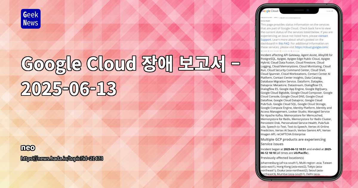 Google Cloud 503 오류 대란: Service Control의 쿼터 정책 오류와 재발 방지 대책 심층 분석