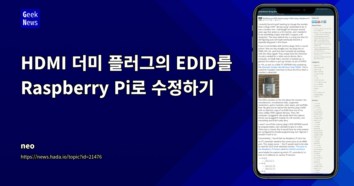 Raspberry Pi를 활용한 HDMI 더미 플러그 EDID 커스터마이징: 4K를 1080p로 변경하기