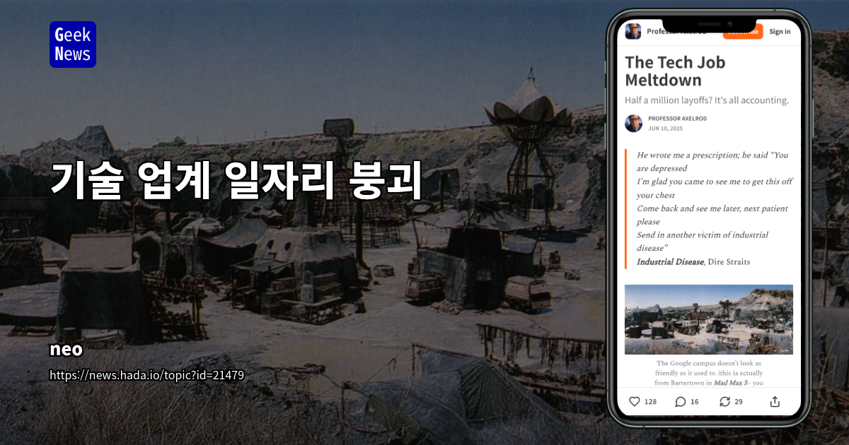 미국 기술 업계 50만 해고 사태의 숨은 진범: R&D 비용 상각 규정 변경과 그 파장