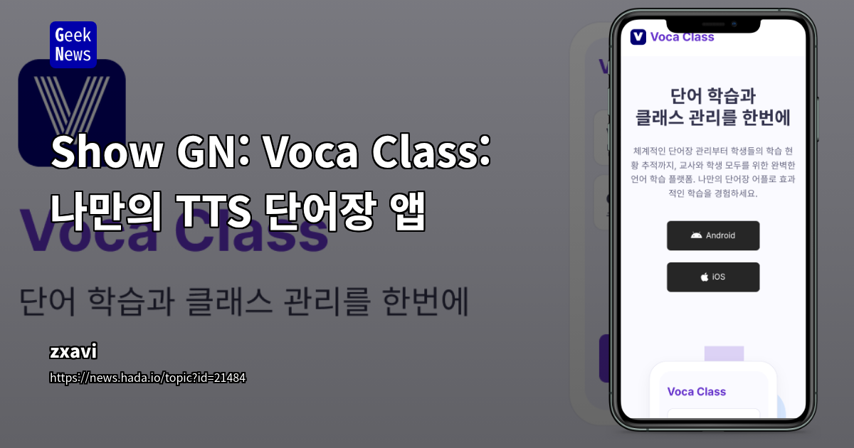1인 개발자가 만든 교육용 단어장 앱: AI 및 협업 기능으로 학습 경험 혁신