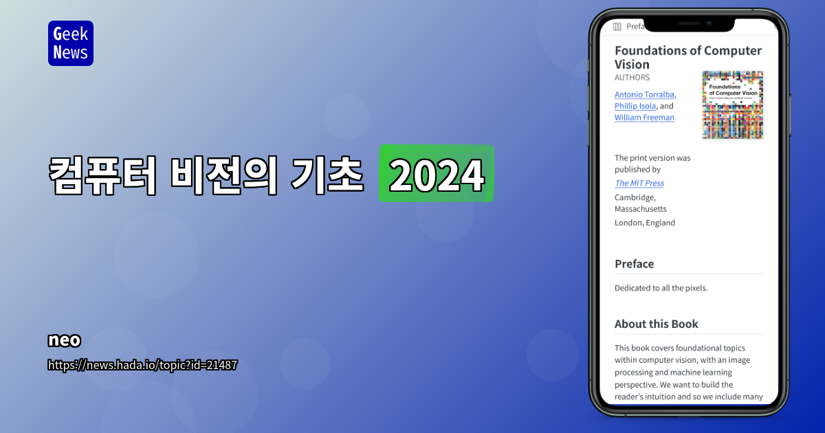 컴퓨터 비전 입문자를 위한 필수 이론과 머신러닝 관점의 심층 분석: 10년 집필 여정의 인사이트
