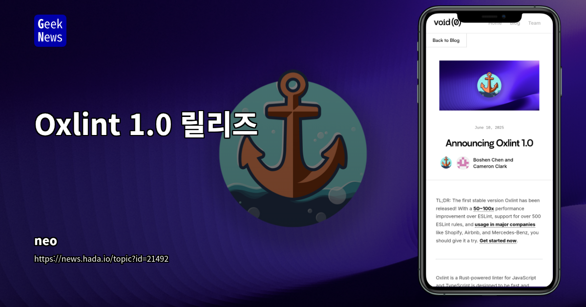 Rust 기반 JavaScript 린트 도구 Oxlint, 1.0 정식 출시: ESLint 대비 압도적인 성능과 쉬운 전환