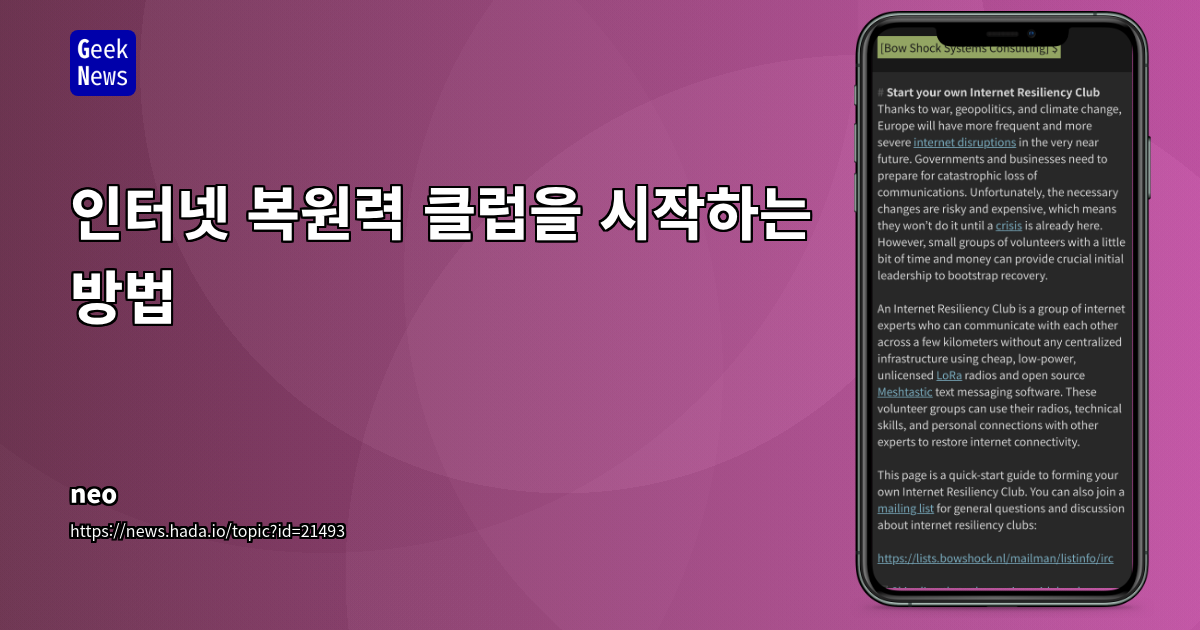 위기 상황 통신 복원력: LoRa/Meshtastic 기반 오프그리드 메시 네트워크 구축 가이드