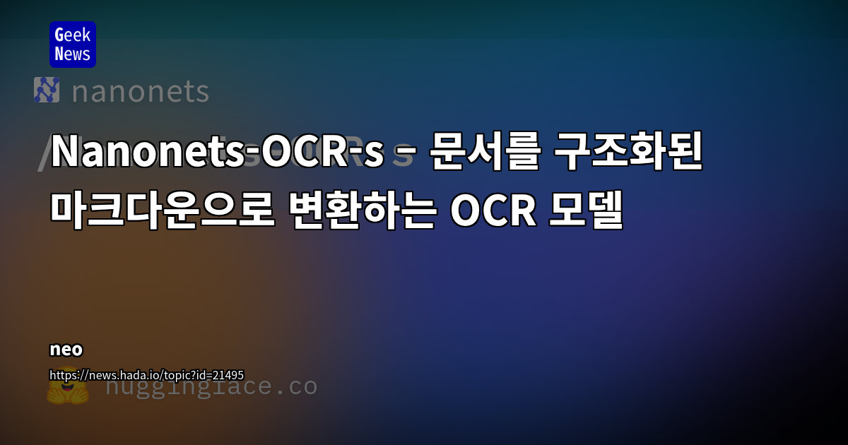 Nanonets-OCR-s: LLM 최적화된 문서 구조화 및 변환을 위한 혁신적인 OCR 모델