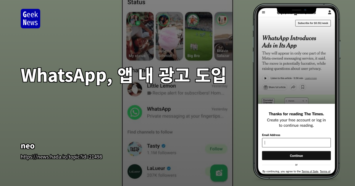 WhatsApp, 앱 내 최초 광고 도입으로 '탈(脫) 창업자 철학' 선언: 프라이버시와 수익화 사이의 줄타기 전략