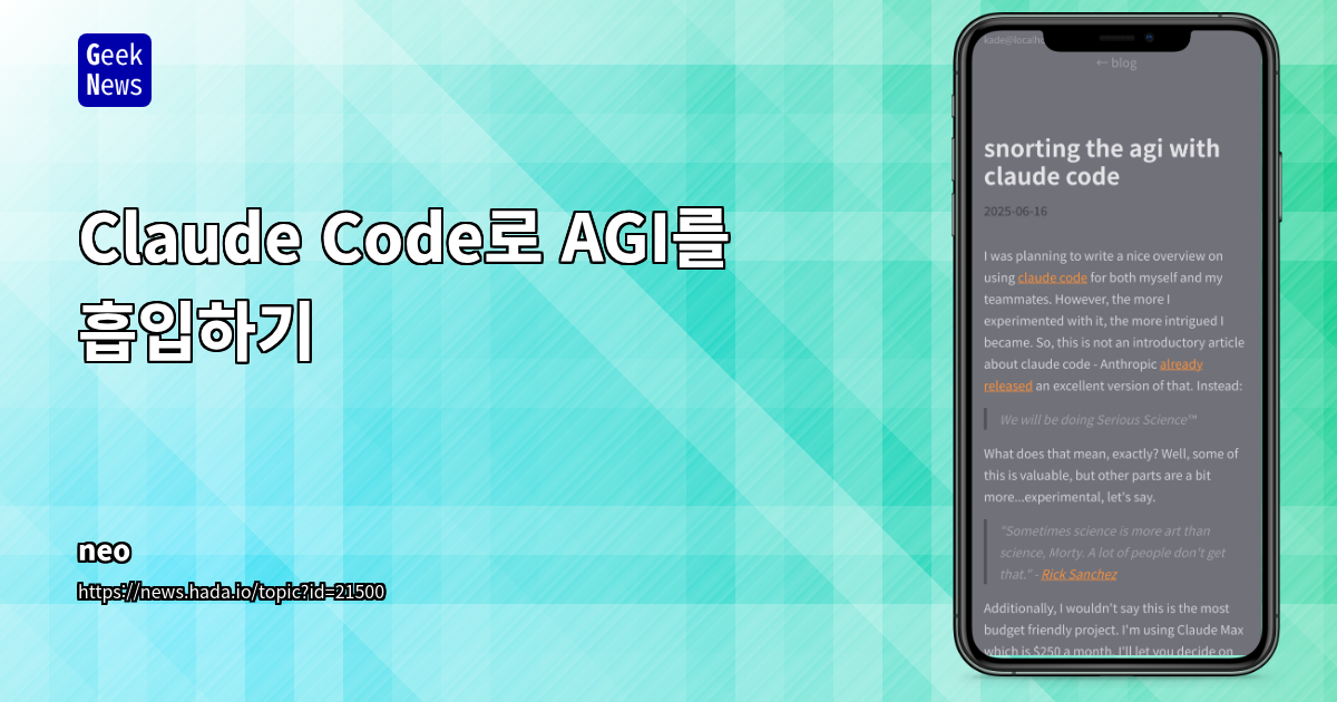 Claude Code, AGI의 문턱을 넘어서: 개발자의 새로운 파트너십