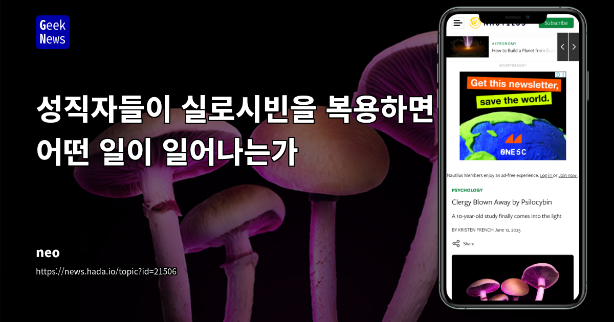 종교 지도자들의 실로시빈 경험: 영적 탐구와 윤리적 딜레마
