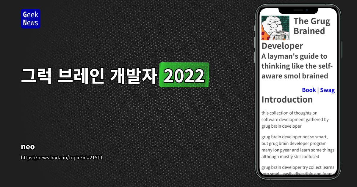 Grug의 복잡성과의 싸움: 단순함을 향한 개발자의 진솔한 고백