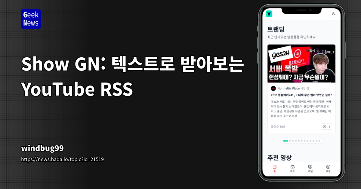 Replit을 활용한 YouTube 정보 습득 효율화 툴 소개