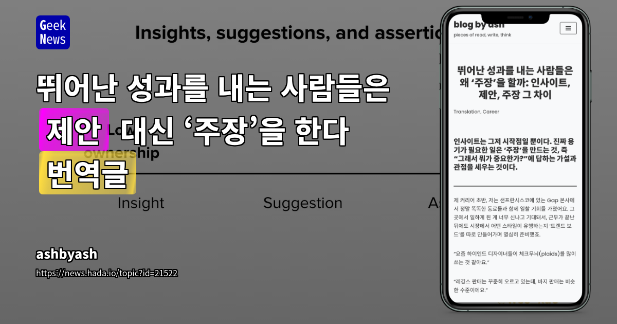 IT 전문가를 위한 '주장'의 중요성: 인사이트를 넘어 실행력을 강화하는 방법