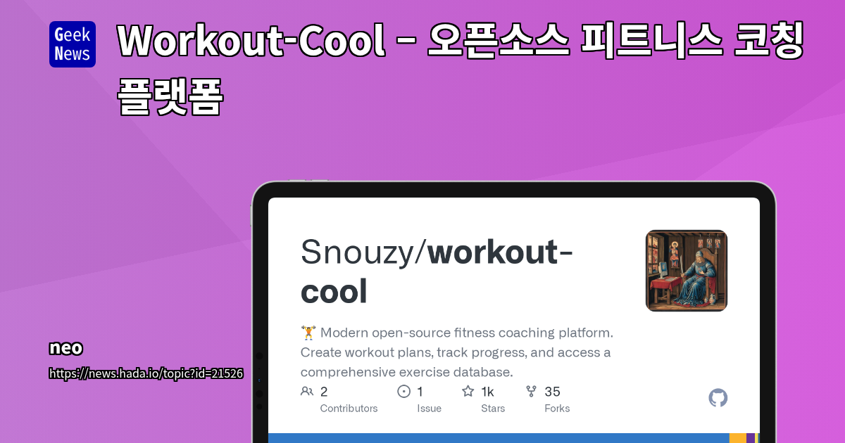 Workout.lol 부활: FSD와 Next.js 기반의 지속 가능한 오픈소스 피트니스 플랫폼 재구축