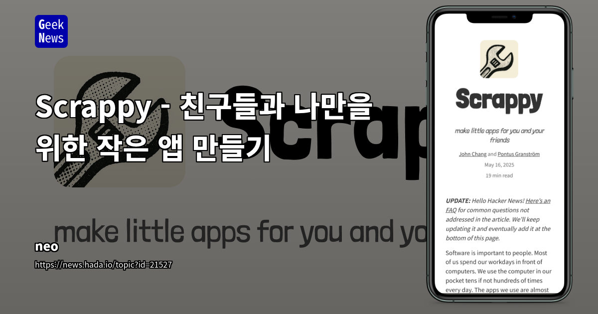 비전문가를 위한 가정용 소프트웨어 제작 도구 'Scrappy' 소개