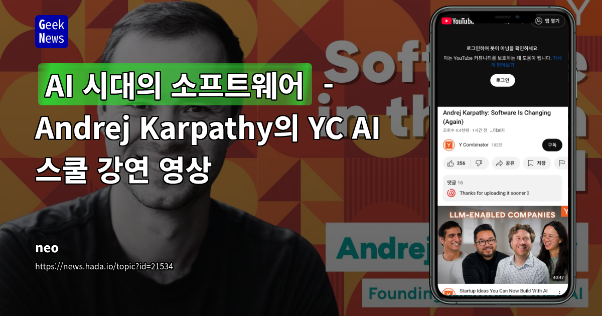 소프트웨어 패러다임의 진화: Software 1.0에서 LLM 기반 Software 3.0까지
