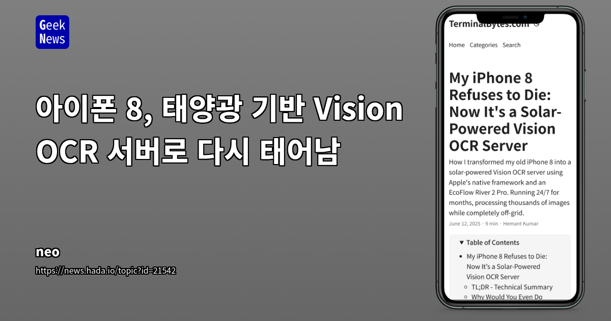 구형 iPhone 8, 태양광 기반 오프그리드 OCR 서버로 재탄생: 로컬 컴퓨팅과 에너지 독립 실현