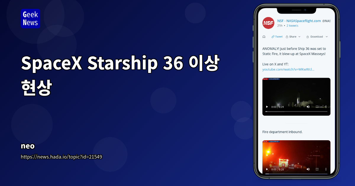SpaceX Starship 폭발 사고: 혁신과 실패의 경계에서 배우는 로켓 개발의 현재와 미래