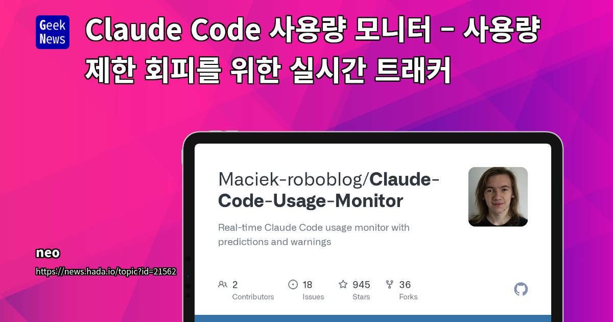 Claude AI 토큰 사용량 실시간 모니터링 툴: 개발 생산성 및 비용 관리 극대화 방안