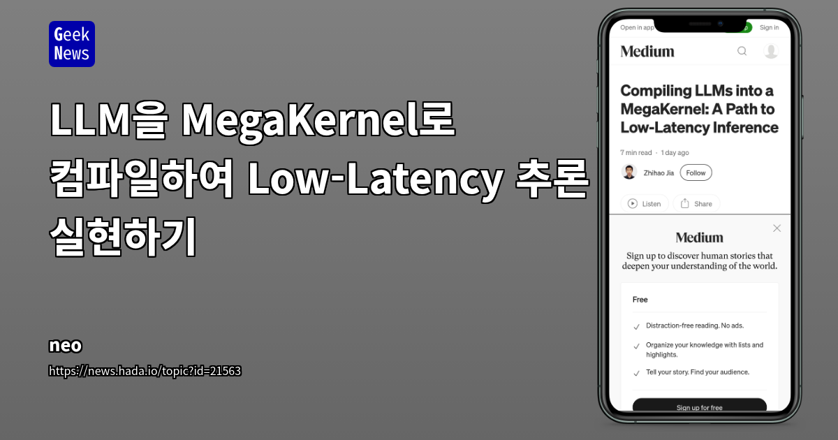 LLM 추론 레이턴시 혁신: Mirage Persistent Kernel(MPK)을 통한 단일 메가커널 자동 변환