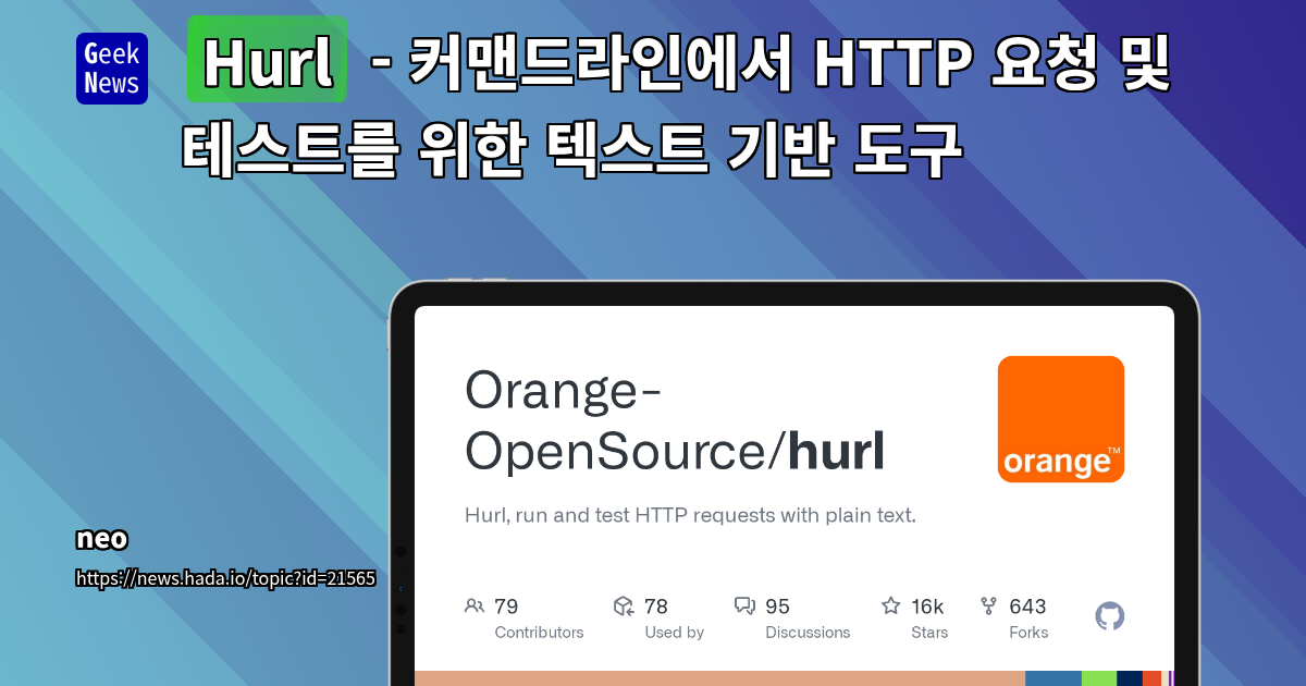 Hurl: Rust 기반의 현대적인 HTTP 테스트 자동화 도구