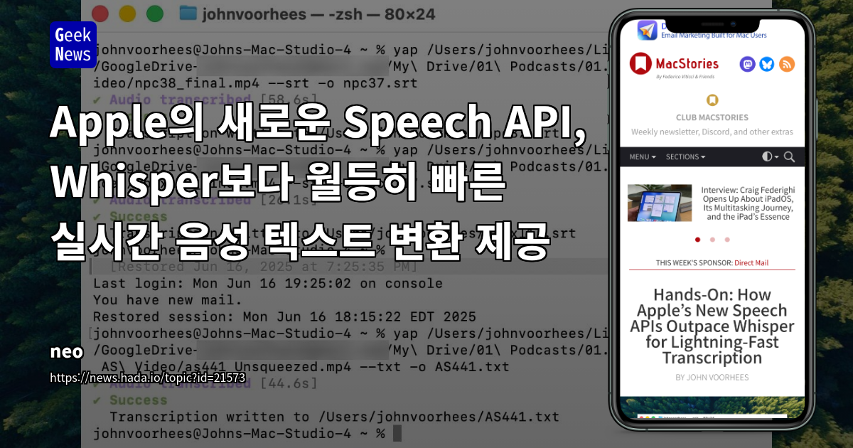 Apple Speech API의 압도적인 속도와 품질: Whisper를 능가하는 실시간 음성 텍스트 변환의 새로운 표준