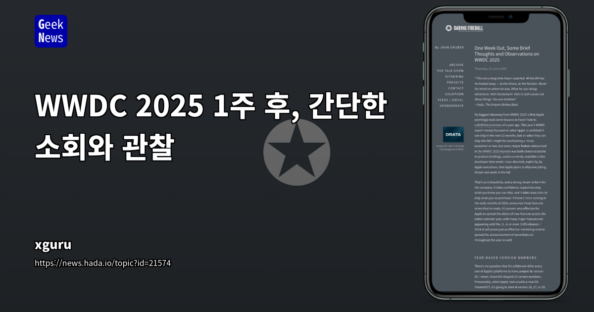 WWDC 2025: Apple의 신뢰성 중심 전략 전환 및 통합 OS 경험 강화