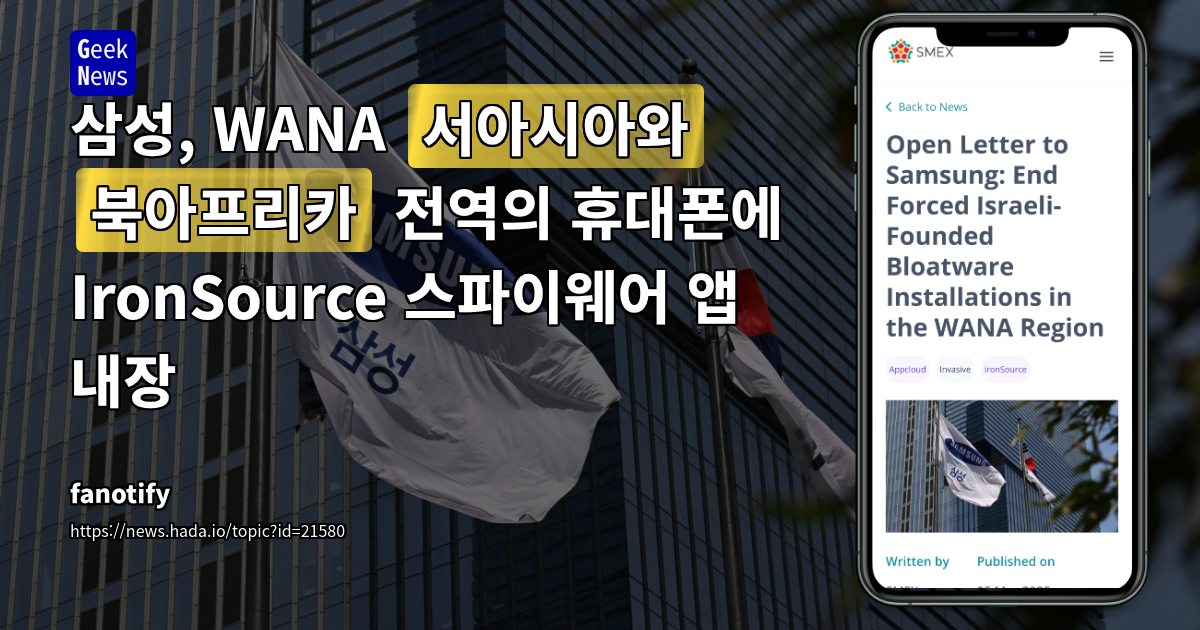 삼성 스마트폰 'AppCloud' 강제 사전 설치 논란: GDPR 및 데이터 보호법 위반 의혹 제기