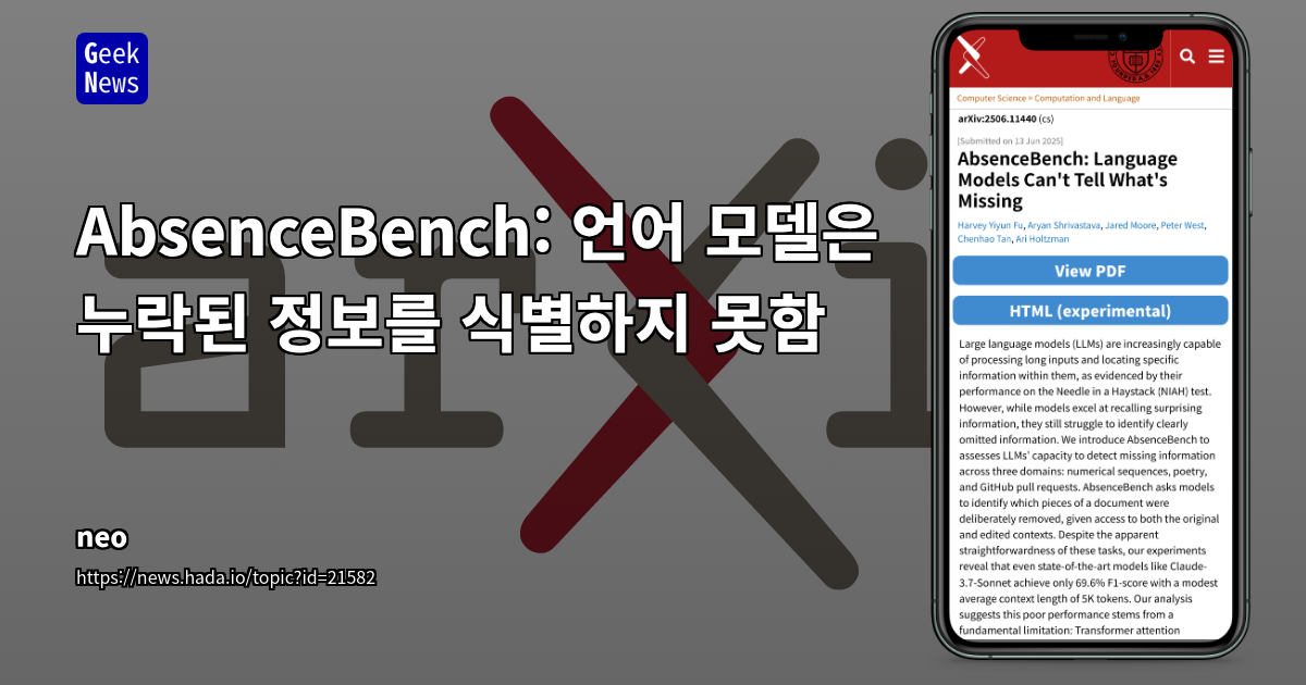 LLM의 누락 정보 탐지 능력 한계: AbsenceBench와 Transformer의 근본적 약점 분석