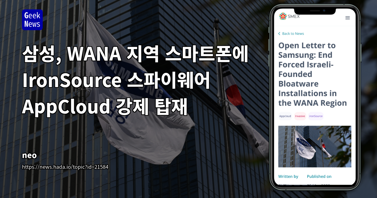 삼성 스마트폰 A/M 시리즈 앱클라우드(AppCloud) 선탑재 논란: 개인정보 침해 및 GDPR 위반 소지 심층 분석