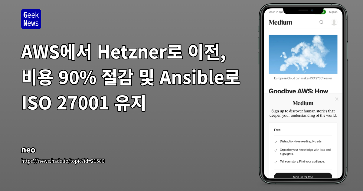 미국 클라우드 벗어나 유럽 클라우드로 이전: 비용 절감, 데이터 주권 확보 및 자동화 강화 전략