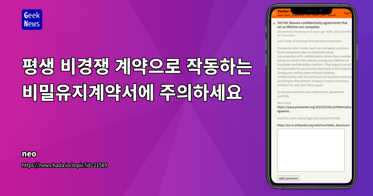 고용 계약서의 '평생 비경쟁 조항' 남용과 대응 전략: 글로벌 사례를 중심으로