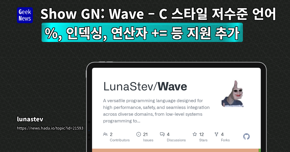 Wave 언어, 저수준 개발의 새로운 지평을 열다 - 0.1.2-pre-beta 업데이트 주요 내용