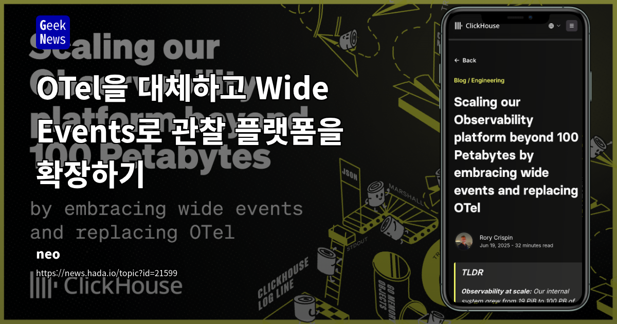 LogHouse를 통한 대규모 로그 관리의 미래: 비용 효율성, 기술적 전환, 그리고 관찰성의 진화